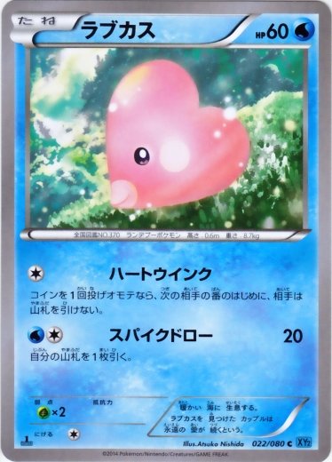 Luvdisc 022/080 — Wild Blaze (Japanese Pokémon TCG card)