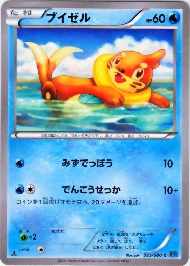 Buizel 023/080 — Wild Blaze (Japanese Pokémon TCG card)