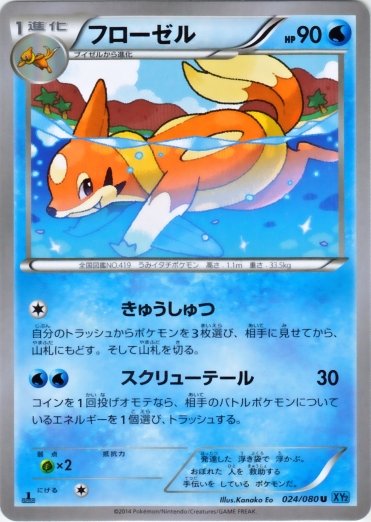Floatzel 024/080 — Wild Blaze (Japanese Pokémon TCG card)
