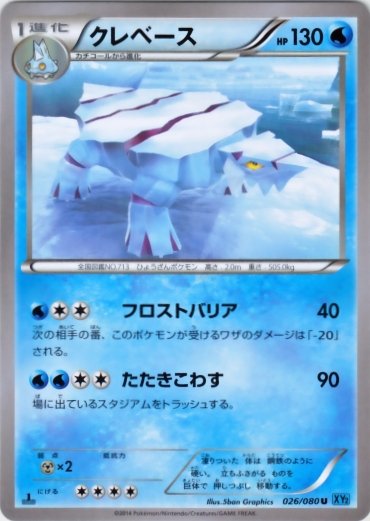 Avalugg 026/080 — Wild Blaze (Japanese Pokémon TCG card)