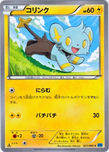 Shinx 027/080 — Wild Blaze (Japanese Pokémon TCG card)