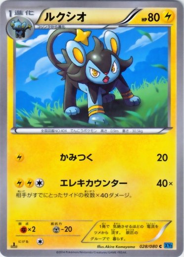 Luxio 028/080 — Wild Blaze (Japanese Pokémon TCG card)