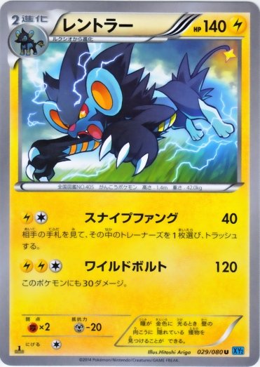 Luxray 029/080 — Wild Blaze (Japanese Pokémon TCG card)