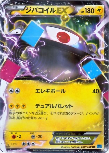 Magnezone  EX 030/080 — Wild Blaze (Japanese Pokémon TCG card)