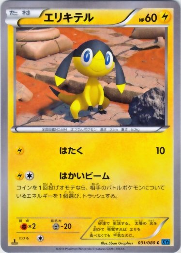 Helioptile 031/080 — Wild Blaze (Japanese Pokémon TCG card)