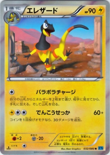 Heliolisk 032/080 — Wild Blaze (Japanese Pokémon TCG card)