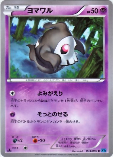 Duskull 033/080 — Wild Blaze (Japanese Pokémon TCG card)