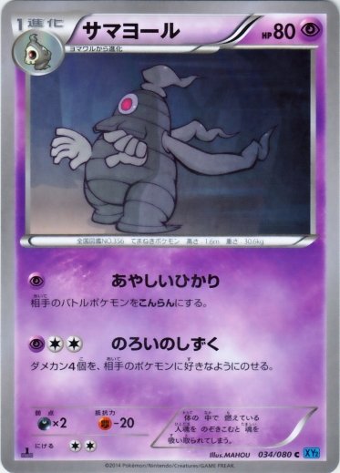 Dusclops 034/080 — Wild Blaze (Japanese Pokémon TCG card)