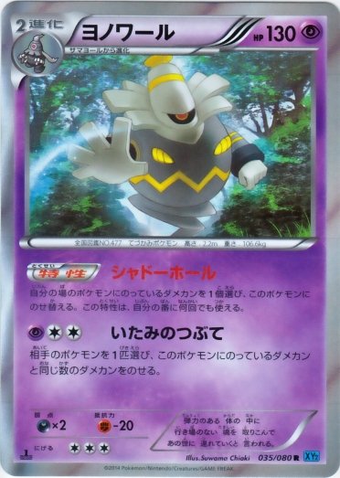 Dusknoir 035/080 — Wild Blaze (Japanese Pokémon TCG card)