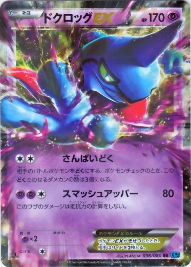 Toxicroak  EX 036/080 — Wild Blaze (Japanese Pokémon TCG card)