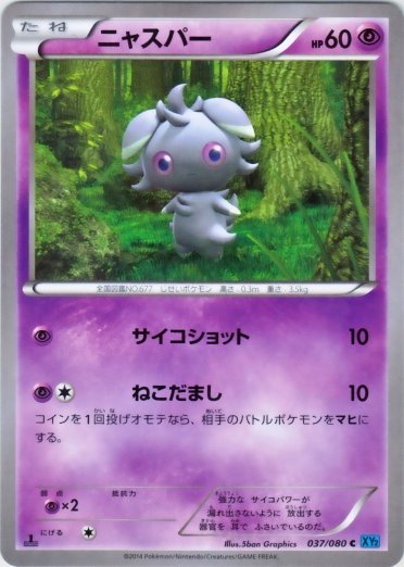 Espurr 037/080 — Wild Blaze (Japanese Pokémon TCG card)