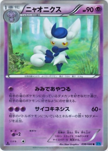 Meowstic 038/080 — Wild Blaze (Japanese Pokémon TCG card)