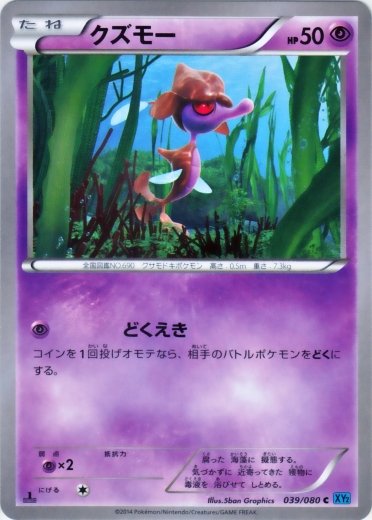 Skrelp 039/080 — Wild Blaze (Japanese Pokémon TCG card)