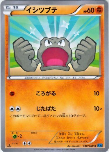 Geodude 040/080 — Wild Blaze (Japanese Pokémon TCG card)