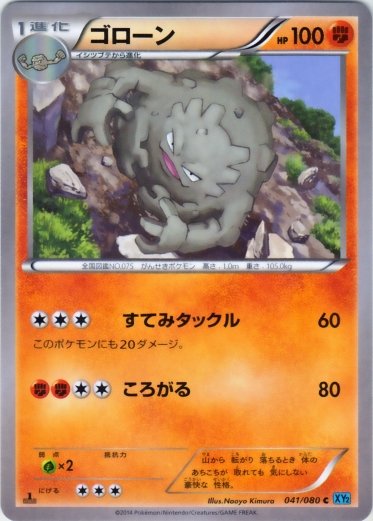 Graveler 041/080 — Wild Blaze (Japanese Pokémon TCG card)