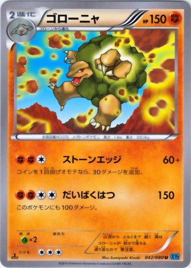 Golem 042/080 — Wild Blaze (Japanese Pokémon TCG card)