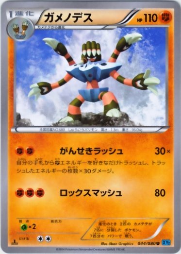 Barbaracle 044/080 — Wild Blaze (Japanese Pokémon TCG card)