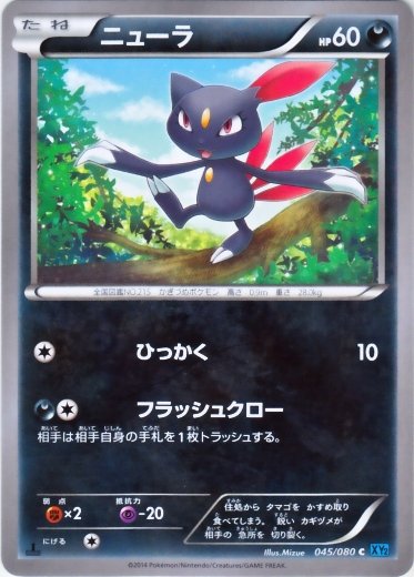 Sneasel 045/080 — Wild Blaze (Japanese Pokémon TCG card)