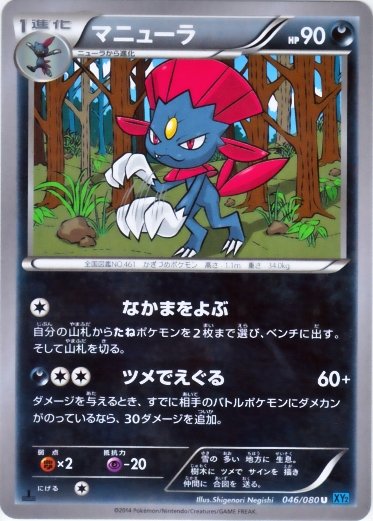 Weavile 046/080 — Wild Blaze (Japanese Pokémon TCG card)
