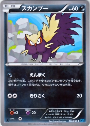 Stunky 047/080 — Wild Blaze (Japanese Pokémon TCG card)
