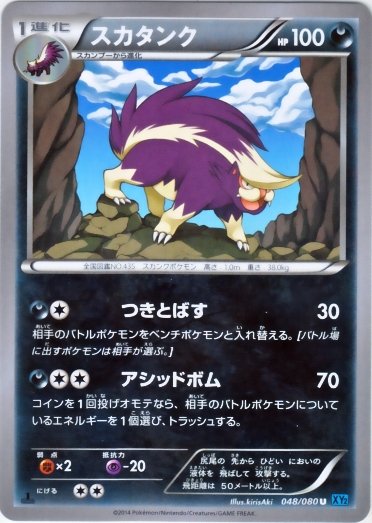 Skuntank 048/080 — Wild Blaze (Japanese Pokémon TCG card)