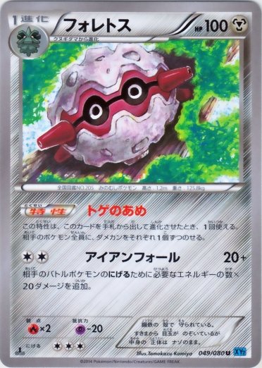 Forretress 049/080 — Wild Blaze (Japanese Pokémon TCG card)
