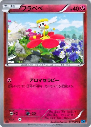 Flab�b� 051/080 — Wild Blaze (Japanese Pokémon TCG card)
