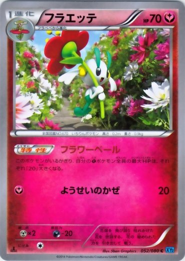 Floette 052/080 — Wild Blaze (Japanese Pokémon TCG card)