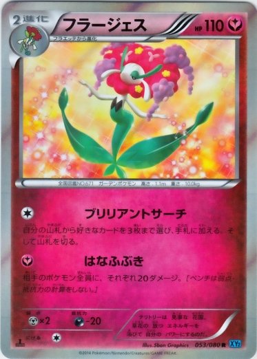Florges 053/080 — Wild Blaze (Japanese Pokémon TCG card)