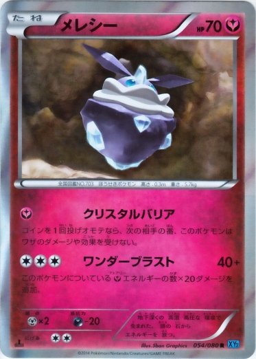 Carbink 054/080 — Wild Blaze (Japanese Pokémon TCG card)