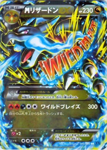 M Charizard EX 055/080 — Wild Blaze (Japanese Pokémon TCG card)