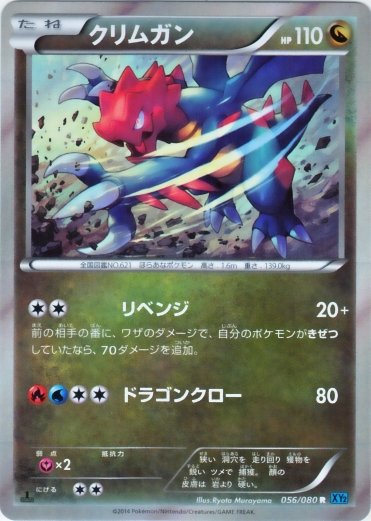 Druddigon 056/080 — Wild Blaze (Japanese Pokémon TCG card)