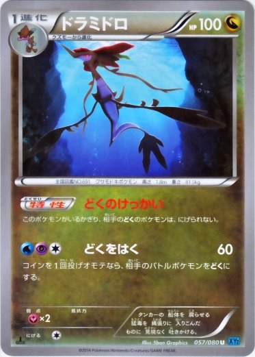 Dragalge 057/080 — Wild Blaze (Japanese Pokémon TCG card)
