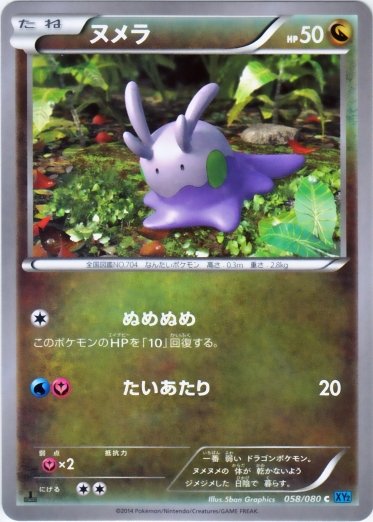 Goomy 058/080 — Wild Blaze (Japanese Pokémon TCG card)