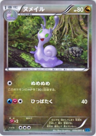 Sliggoo 059/080 — Wild Blaze (Japanese Pokémon TCG card)