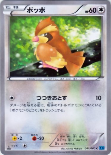 Pidgey 061/080 — Wild Blaze (Japanese Pokémon TCG card)