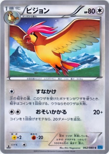 Pidgeotto 062/080 — Wild Blaze (Japanese Pokémon TCG card)