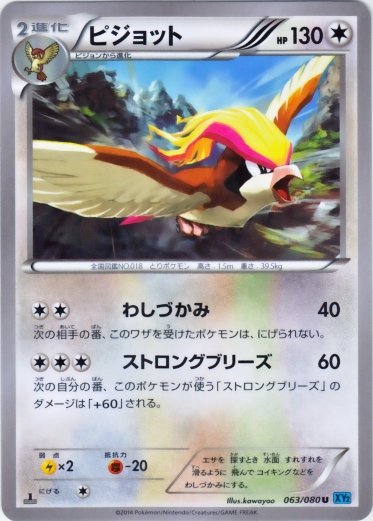 Pidgeot 063/080 — Wild Blaze (Japanese Pokémon TCG card)