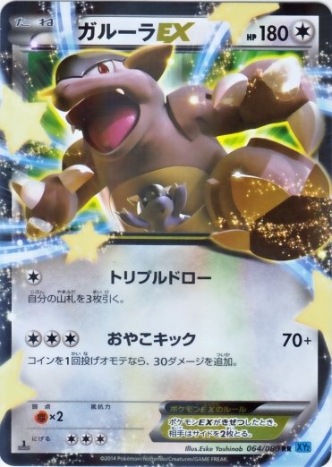 Kangaskhan  EX 064/080 — Wild Blaze (Japanese Pokémon TCG card)