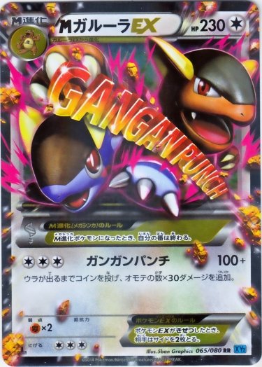 M Kangaskhan EX 065/080 — Wild Blaze (Japanese Pokémon TCG card)