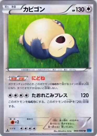 Snorlax 066/080 — Wild Blaze (Japanese Pokémon TCG card)