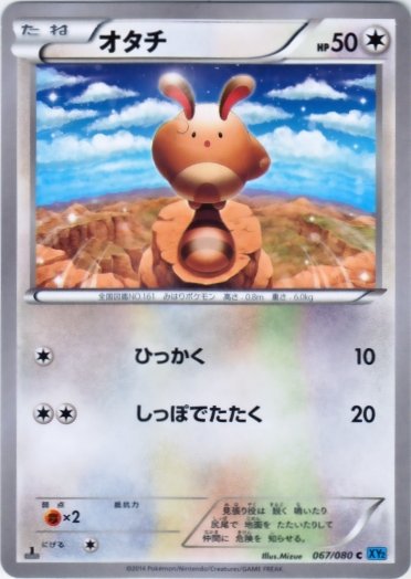 Sentret 067/080 — Wild Blaze (Japanese Pokémon TCG card)