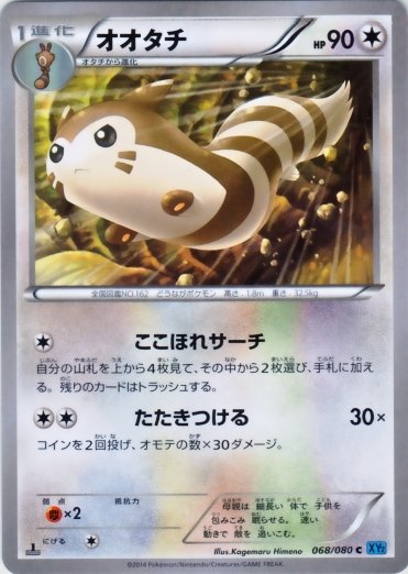 Furret 068/080 — Wild Blaze (Japanese Pokémon TCG card)