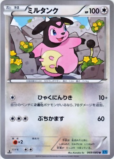 Miltank 069/080 — Wild Blaze (Japanese Pokémon TCG card)