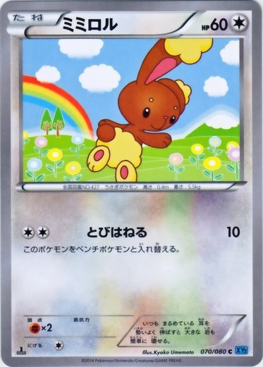 Buneary 070/080 — Wild Blaze (Japanese Pokémon TCG card)