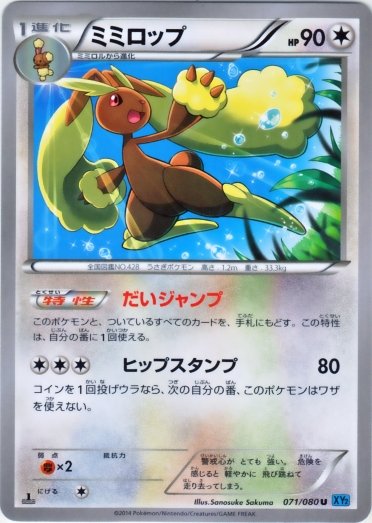 Lopunny 071/080 — Wild Blaze (Japanese Pokémon TCG card)