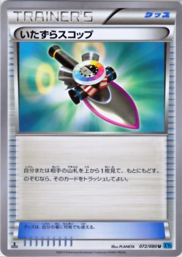 Prank Shovel 072/080 — Wild Blaze (Japanese Pokémon TCG card)