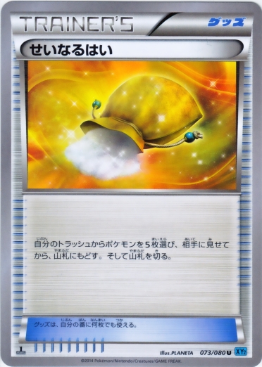 Sacred Ash 073/080 — Wild Blaze (Japanese Pokémon TCG card)