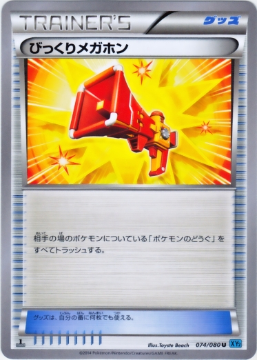 Surprise Megaphone 074/080 — Wild Blaze (Japanese Pokémon TCG card)