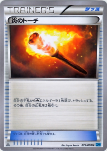 Flame Torch 075/080 — Wild Blaze (Japanese Pokémon TCG card)